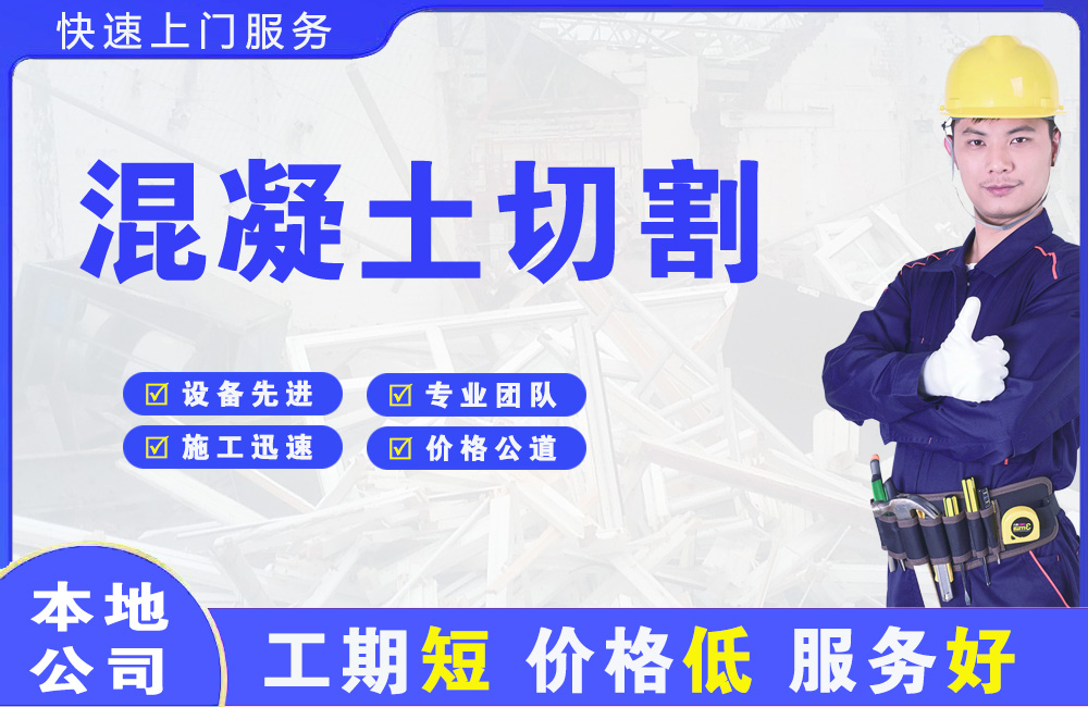 和田市混凝土切割
