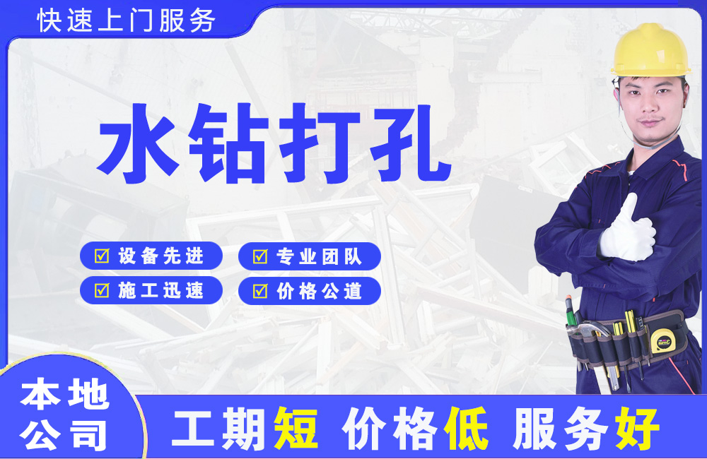和田市水钻打孔