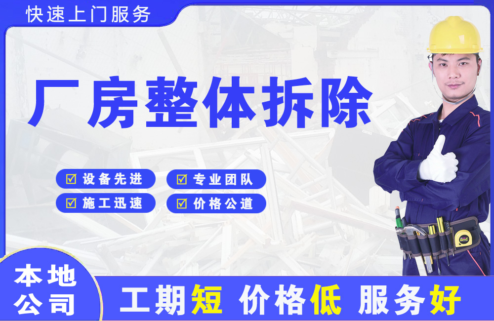 和田市厂房整体拆除